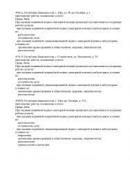 Лицензия ЛДЦ МИБС Стерлитамак